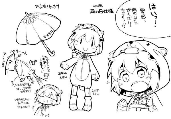 雪風の雨の日用の装備を考えてみた。 