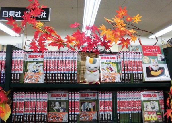[シェトワ白揚桑名店] 紅葉と、栗と、ニャンコ先生のセットに 癒されてください。 投票はこちら→ natalie.mu/comic/pp/natsu… #夏目友人帳 #夏目貴志 #ニャンコ先生（斑）