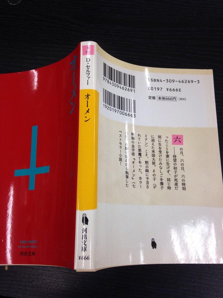 オーメン (河出文庫) オーメン (河出文庫) | デヴィッド・セルツァー, 中田 耕治 |本