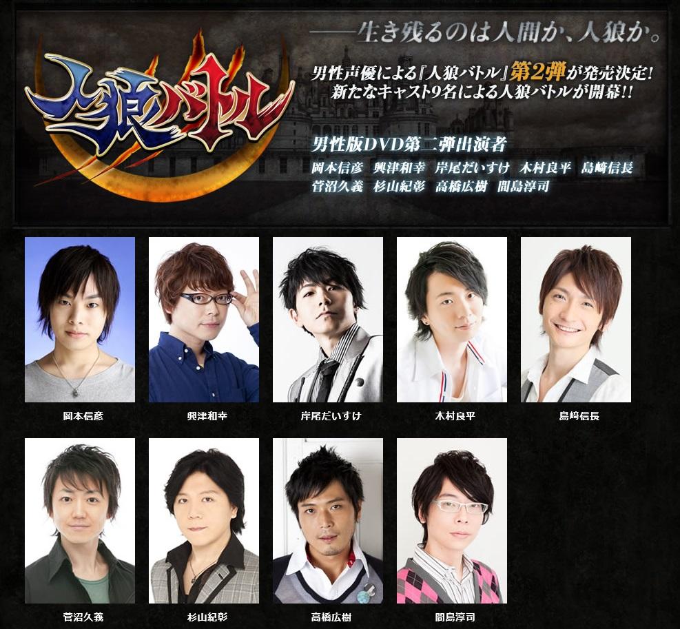 Animevoice Lite Dvd 人狼バトル 人狼vs騎士 予約開始 Http T Co K3vfic8y5z 12 24発売 男性声優による人狼バトル第2弾 岡本信彦 興津和幸 岸尾だいすけ 木村良平 島﨑信長 菅沼久義 杉山紀彰 高橋広樹 間島淳司 Http T Co Hnirz95qxb