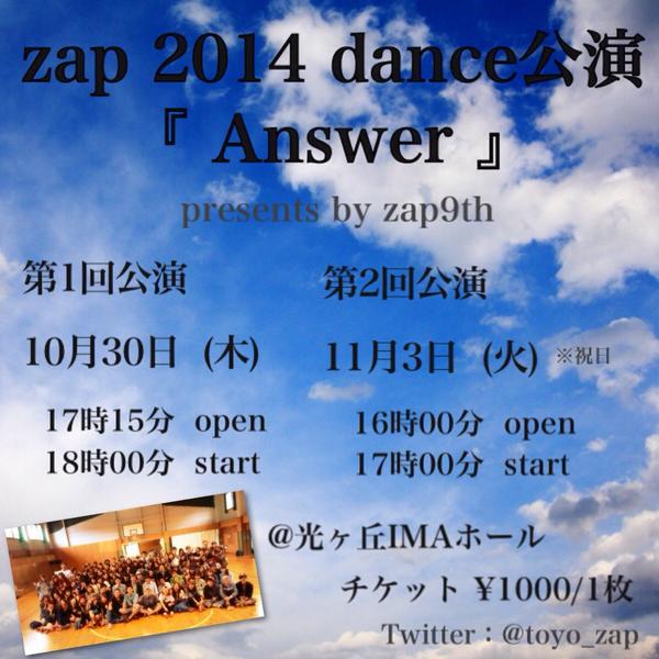 【拡散希望】
ついに情報解禁！！
zap公演2014『 Answer 』

《予告Movie》
youtu.be/qYJYqxa3OFk

詳細は添付画像をご覧下さい！
チケットの質問等は、このアカウントまでDMお待ちしてます！