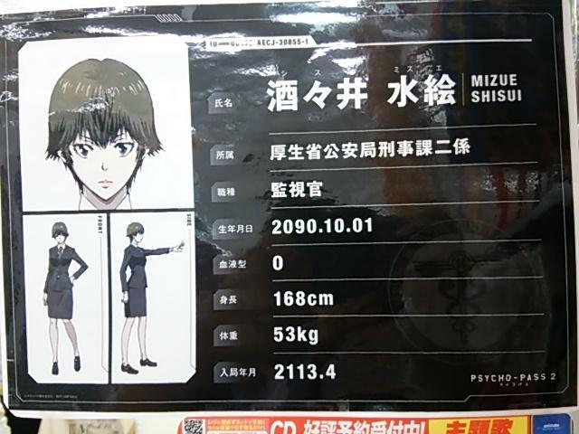 Psycho Pass サイコパス 公式 Psycho Pass サイコパス 2 アニメイト 公安局の機密ファイルを確保せよ 本日10 4 土 より対象店で開示されるファイルは 青柳璃彩 酒々井水絵の両監視官 ホームページで対象店を確認し現場に急行せよ Http T Co