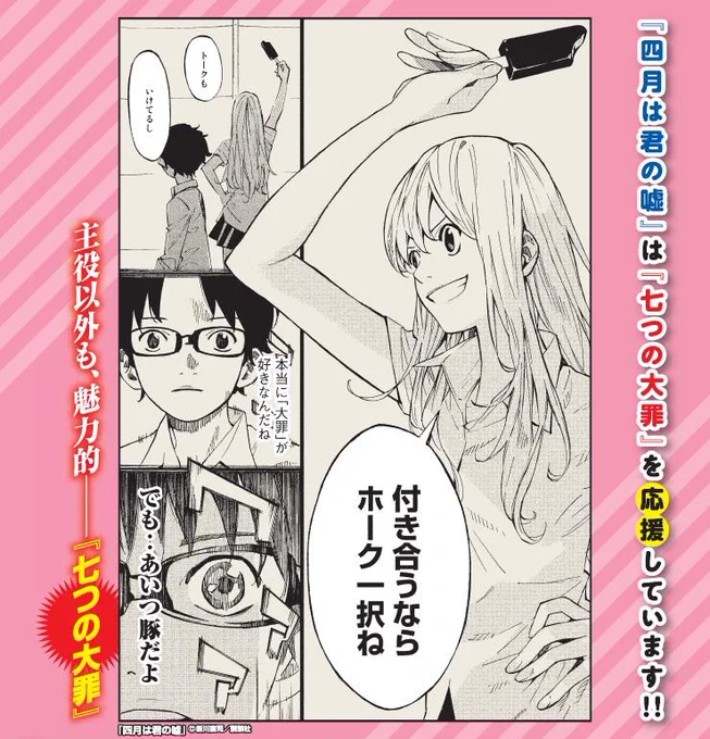 【四月は君の大罪フェア】でコラボさせて頂いた「七つの大罪」が一足早く明日から放送開始ということで、展示していたコラボマンガを公開!大罪ファンの皆さん、君嘘もぜひよろしくです!公式アカウント→ @shigatsuhakimi 
