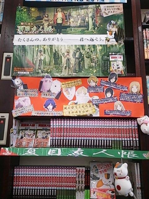[明林堂書店　本郷店] 名台詞を集めてみました！ 投票はこちら→ natalie.mu/comic/pp/natsu… #夏目友人帳 #夏目貴志 #ニャンコ先生（斑） #夏目レイコ #名取周一 #多軌透 #的場静司 #ヒノエ #中級妖怪