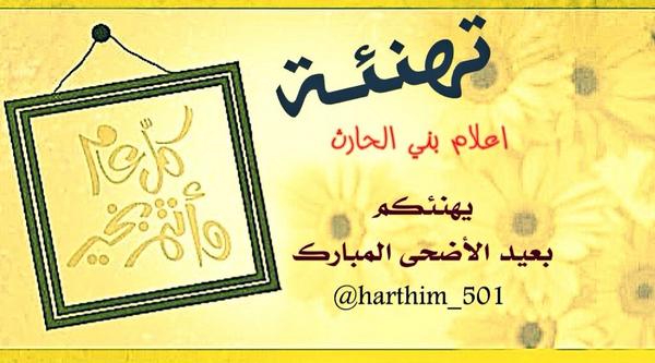 <a href="/alhila_1/">قبيلة عتيبة(الهيلا١)</a> 

کل عام وانتم لنا اخوه وعزوه آسال الله ان یجمعنا فی جناته