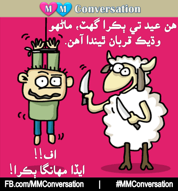 makorro's tweet photo. مهانگائيءَ ماري ڇڏيو!!!!!
#MMConversation
http://t.co/jdkcPbCaZU http://t.co/Fp481edD3h