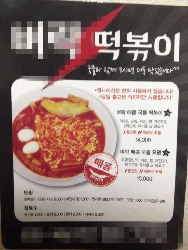 요즘 배달떡볶이 가격 | 인스티즈