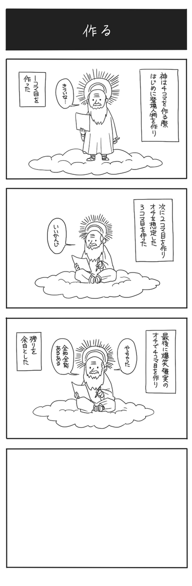 かなりの遅刻ですが1h4dのお題『作る』の4コマを描きました #1h4d 