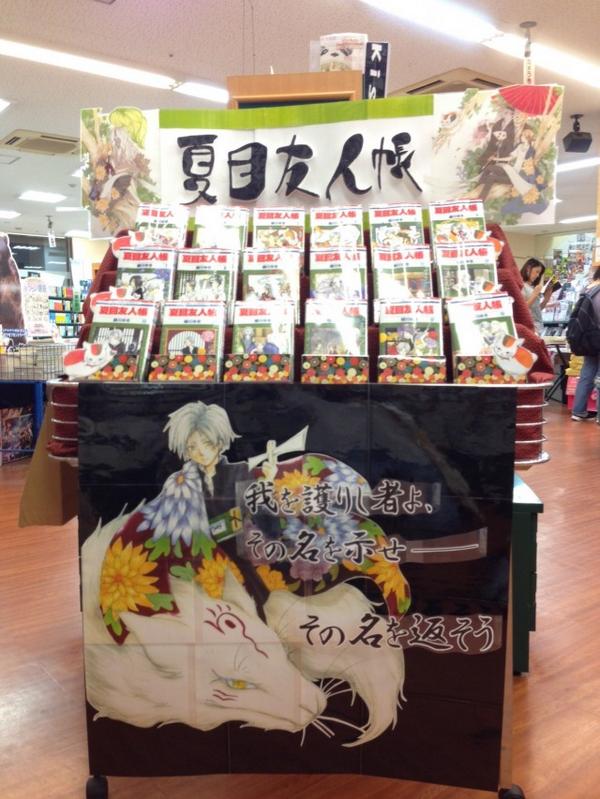[TSUTAYA港南中央店] とにかく”和”をイメージし、什器からロゴまで、手作りで作成しました！楽しかった！ 投票はこちら→ natalie.mu/comic/pp/natsu… #夏目友人帳 #夏目貴志 #ニャンコ先生（斑） #夏目レイコ