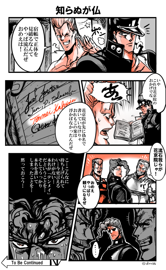 テンメイさん 