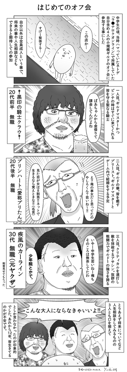 お口あんぐり 生まれて初めて行ったネトゲオフ会の思い出 秀逸過ぎる画像w Togetter