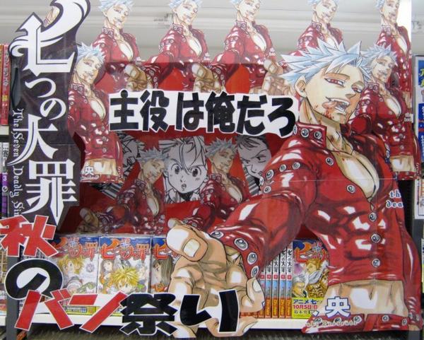 七つの大罪 店頭装飾コンテスト アニメイト梅田店 バン最高です 梅田店はバン推しで参ります 投票はこちら Http T Co Yb8k5do19e 七つの大罪 バン Http T Co Eq5md4rkyk 七つの大罪 店頭装飾コンテスト アニメイト梅田店 バン最高です 梅田店はバン推しで参ります 投票はこちら Http T Co Yb8k5do19e 七つの大罪 バン Http T Co Eq5md4rkyk