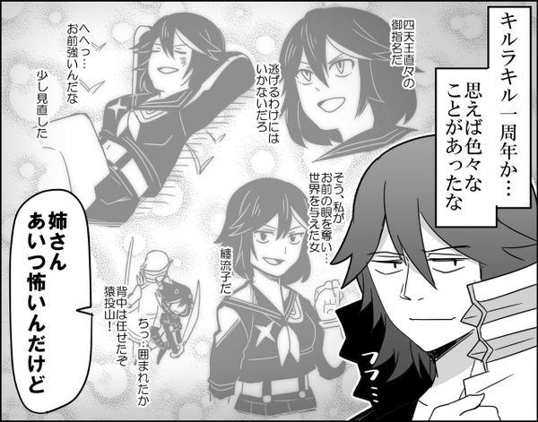 伊東 Pa Twitter まさかとは思いますが この 纏流子 とは あなたの想像上の存在に過ぎないのではないでしょうか Http T Co J00kq4ma1s