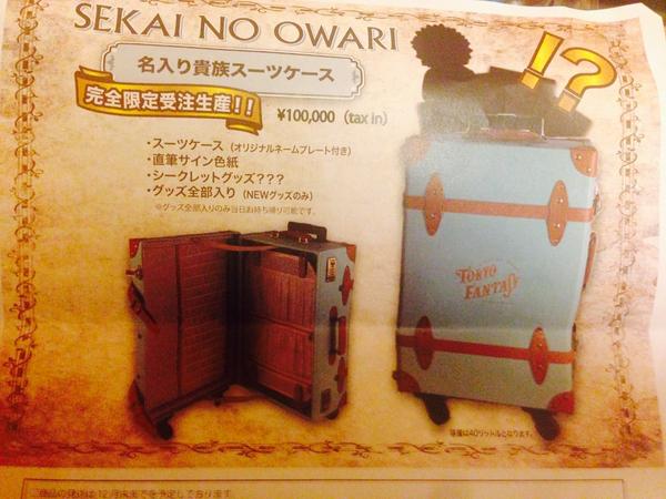 SEKAI NO OWARI 貴族スーツケース グッズ入り property-madagascar.com