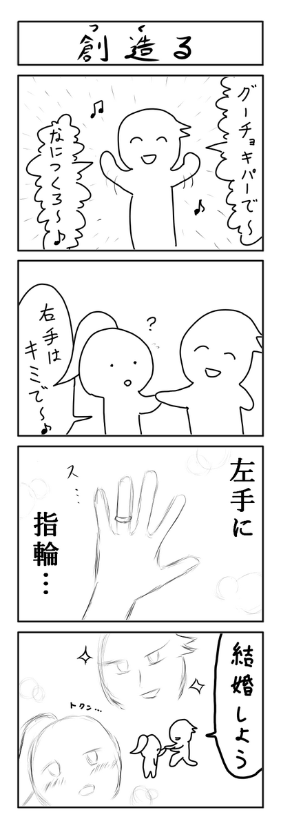 作る4コマ #1h4d 
