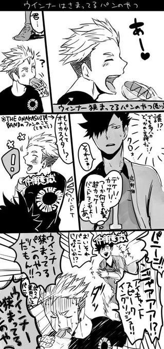 黒尾と照島を軽率に会わせるやつ 
