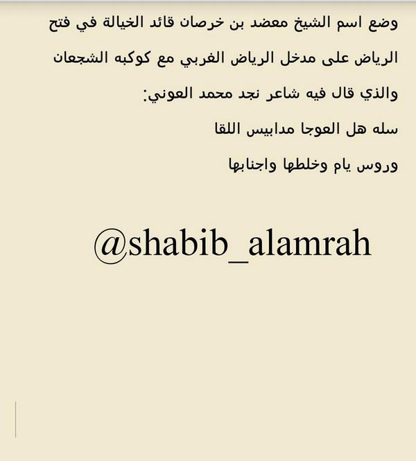 shabib_alamrah's tweet photo. وضع اسم الشيخ معضد بن خرصان قائد الخيالة في فتح الرياض على مدخل مدينة الرياض الغربي..
 تابع المرفق أسفل التغريدة http://t.co/5JRLTpA0Qn