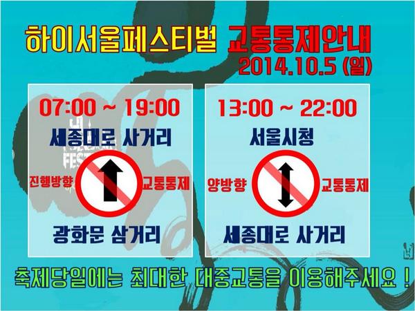 아그리고 내일은 폐막퍼레이드 때문에 교통통제가 잇어요! 다들 대*중*교*통!! 제가 새벽에 말이너무 많앗죠.. 이제 잘꼬에용!! 모두 하서페에서 만나요~♥