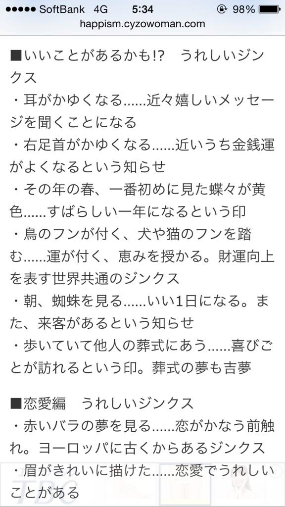 みほ 最近左耳かゆいなぁ思ってて調べたら いいことあるジンクスやった しかもちょうどいまクモみたし っておもってると右足首 かゆくてかいてた Http T Co U8hrrz98oo Twitter