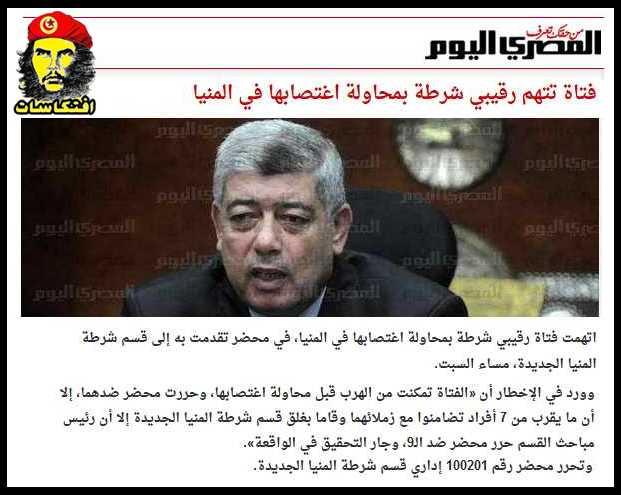 فتاة تتهم رقيبي شرطة بمحاولة اغتصابها في المنيا