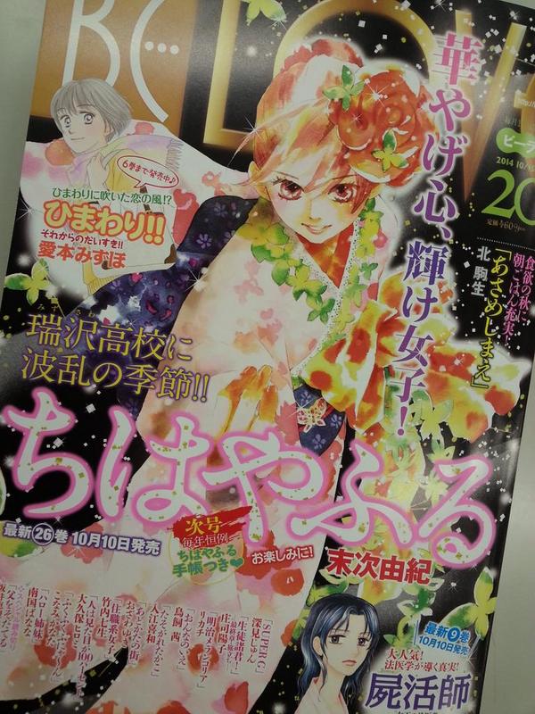 Belove編集部 講談社 10日発売 10月10日発売 末次由紀 ちはやふる 26巻 この5日後に発売のbe Love21号との連動企画として ちはやふる スケジュールシールの応募者全員プレゼント実施します 詳細は発売中のbe Love号をご覧下さい Http T Belove編集部 講談社 10日発売 10月10日発売 末次由紀 ちはやふる 26巻 この5日後に発売のbe Love21号との連動企画として ちはやふる スケジュールシールの応募者全員プレゼント実施します 詳細は発売中のbe Love号をご覧下さい Http T