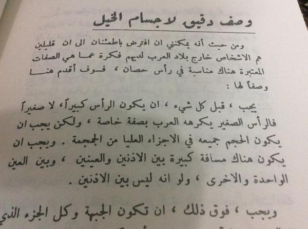 ahmadfheed's tweet photo. وصف الليدي آن بلنت لما يحبه العرب في الخيل
على الرغم من أن تراثنا مليء بالاستشادات ، لكن ارفقه لانها تعتبر مرجع للبعض http://t.co/yfixftfWEH