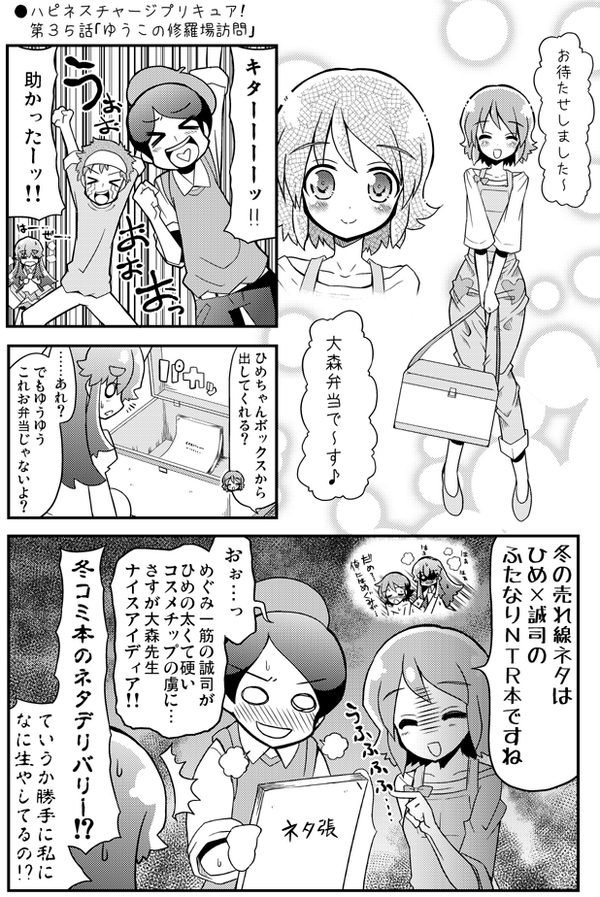 くさかべ なつみん 漫画家 エル婚連載中 Pa Twitter ハピネスチャージプリキュア 第３５話 ゆうこの修羅場訪問 Precure プリキュア Http T Co Ofs960ausu Http T Co Jlxpv9auks