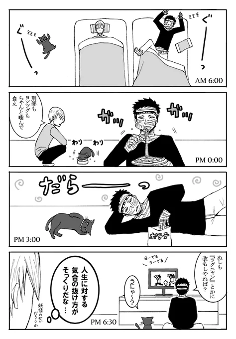 まるでだめなおおたに漫画【44】 ※現パロ 三成「もしや生まれかわり…」 刑部「われまだ生きてるし」 