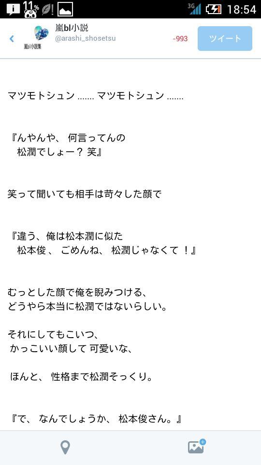 嵐bl小説 Auf Twitter 松潤系男子 嵐妄想の祭典 Http T Co 47gxpefoeq