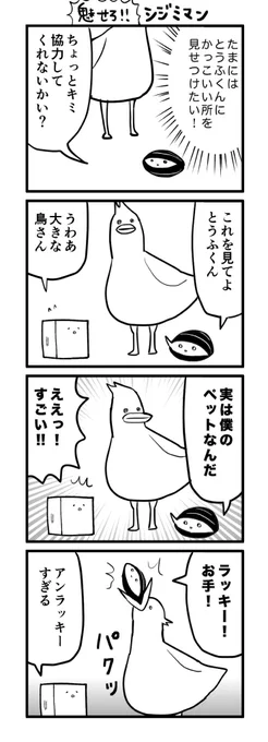 魅せろ！シジミマン 