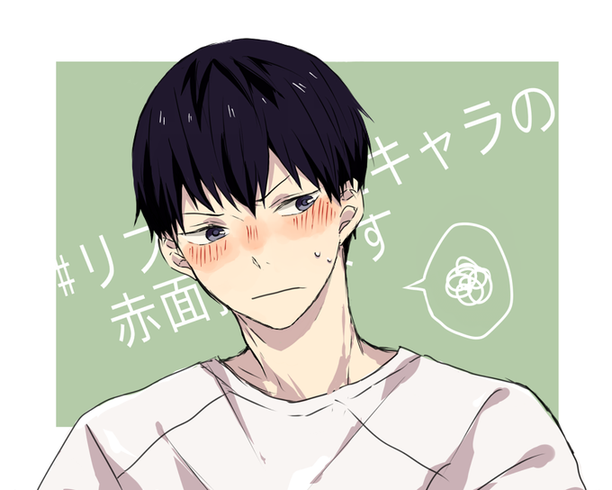 影山のtwitterイラスト検索結果 古い順