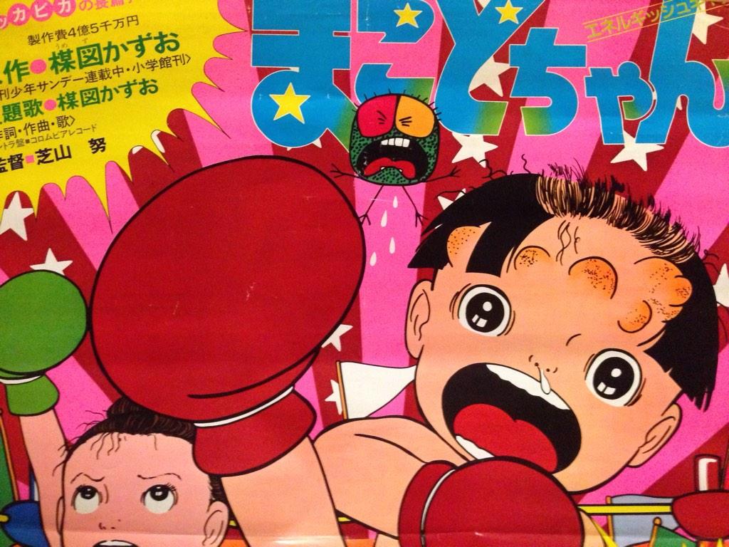 まことちゃん 劇場版('80東京ムービー新社) まことちゃん 劇場版('80東京ムービー新社) 新品未開封特典
