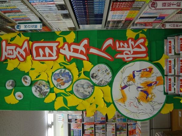 [パルネット駅前アビコ店] 斑と夏目を秋っぽい色で描いてみました。だいぶフライングで、イチョウも。 投票はこちら→ natalie.mu/comic/pp/natsu… #夏目友人帳 #夏目貴志 #ニャンコ先生（斑）