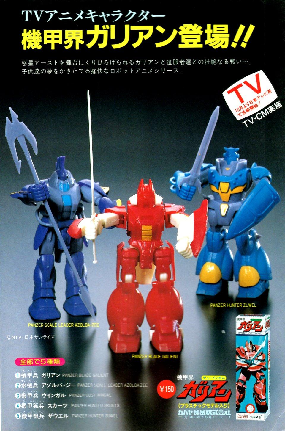 ラクメキアそーさい 新井博之助 Sur Twitter 機甲界ガリアン放送開始30周年 Http T Co Rbvsem43ib