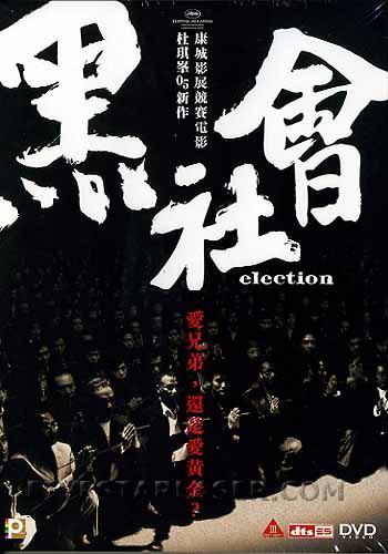 @siweiluozi @comradewong Or if you're in Mong Kok like @austinramzy Johnnie To's 'Election' might be a good choice.