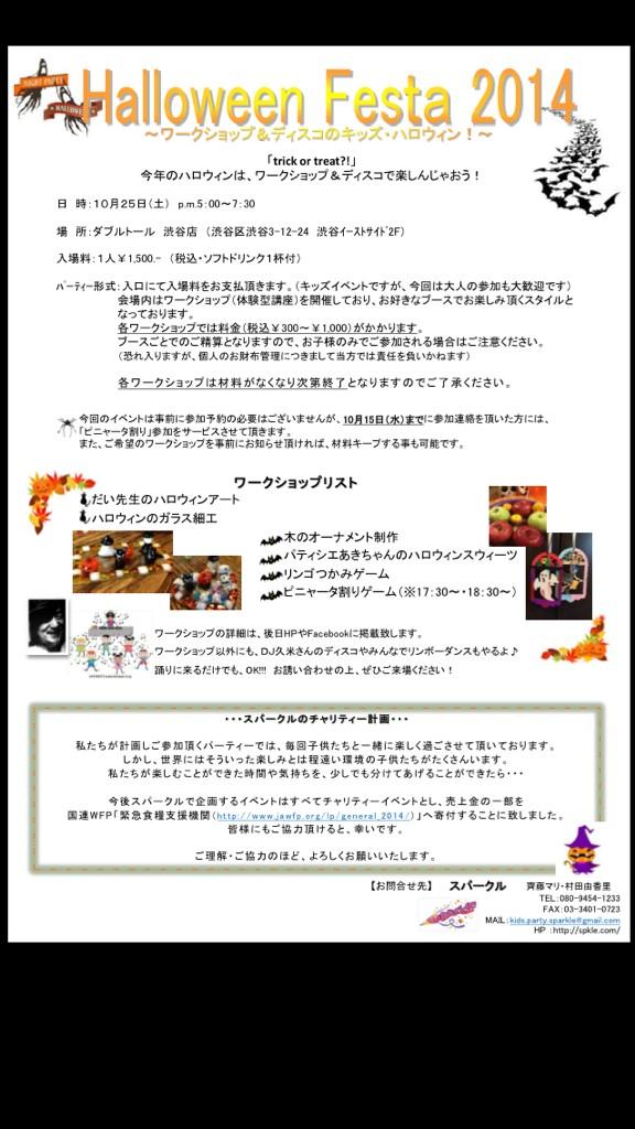 sparkle_twit's tweet photo. 10月25日 土曜日 1730〜
ハロウィンパーティー やるよ〜 http://t.co/29HoUSj3iT