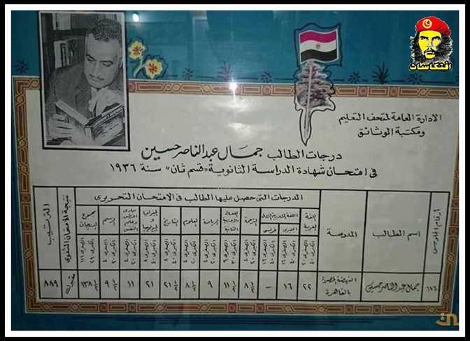 صورة شهادة جمال عبد الناصر في المرحلة الثانوية