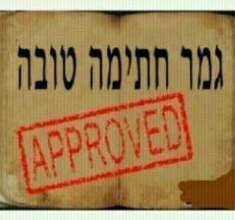 TheFrimer's tweet image. א גמר חתימה טובה....