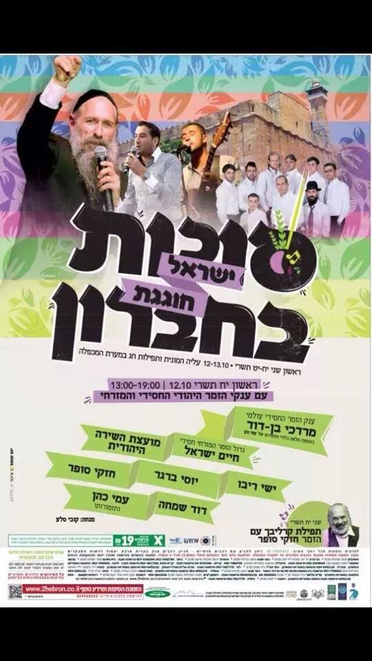 TheFrimer's tweet image. סוכות בחברון...