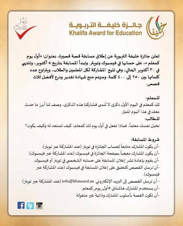 جائزة خليفة التربوية (@khalifaaward) on Twitter photo 