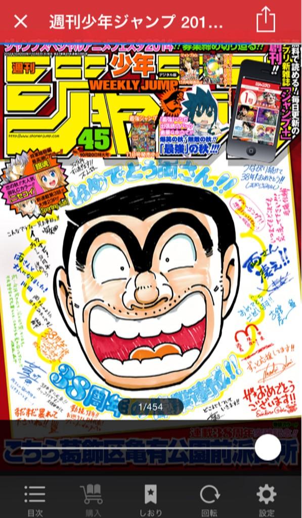 少年ジャンプ編集部 Twitterissa 今日は月曜 ジャンプ45号発売日です こち亀が連載38周年記念の表紙 巻頭カラー 少年ジャンプ アプリでも読めます ちなみに 今号から電子版でも次号予告や目次コメント収録 紙でも電子版でもお好きな方で是非 M Http T