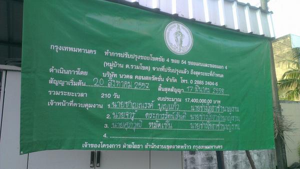 nai_ti's tweet photo. @BMA1555 มีการวางท่อระบายน้ำ ซ.โชคชัย4(54)แยก4 ช่วยดูว่า บล๊อกคอนกรีตที่หล่อได้มาตรฐานไหมครับ @Sukhumbhandp http://t.co/vx6JqE8HLL