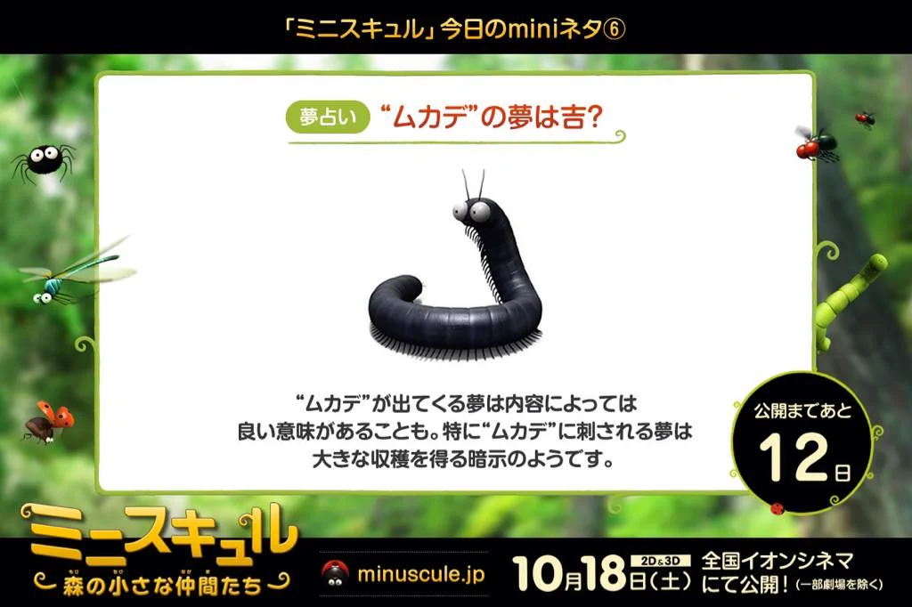 ミニスキュル～森の小さな仲間たち～』 (@minuscule_jp) / X