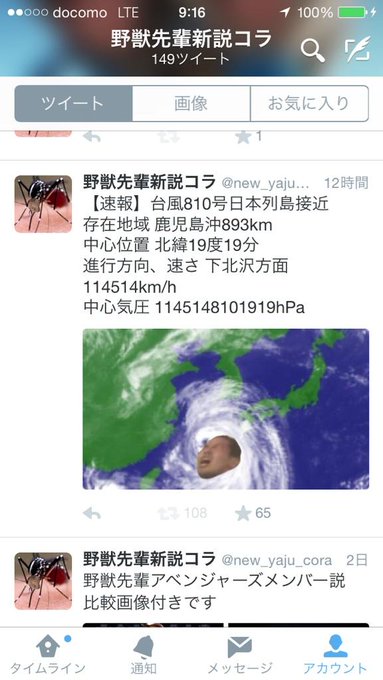 野獣先輩新説コラ Imgさん の人気ツイート 3 Whotwi グラフィカルtwitter分析 野獣先輩新説コラ Imgさん の人気ツイート 3 Whotwi グラフィカルtwitter分析