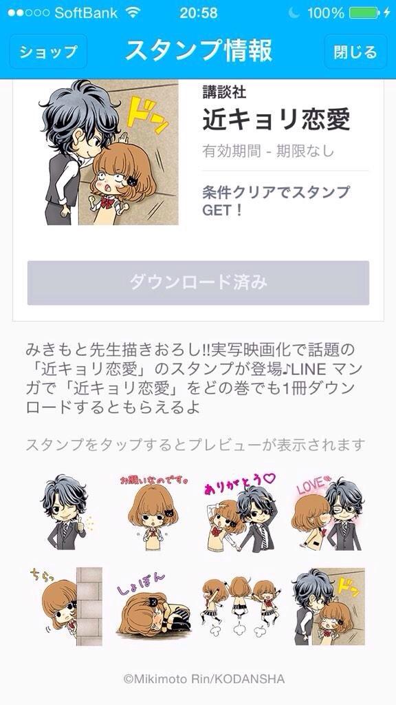近キョリ恋愛 Love Kinkyori Renai Twitter