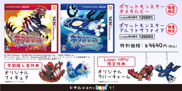 ローソン ローソン 数量限定 ポケットモンスター オメガルビー アルファサファイア 予約受付中 特典のフィギュアとラバーチャームもついてきます あきこのお兄ちゃんも早速予約したみたいです Http T Co Jlt50dhdch Http T Co Fepjkn3f5u