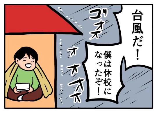 【オモコロ4コマ】描きました。
「それぞれの台風」
 http://t.co/1vQ40lw7Vh 