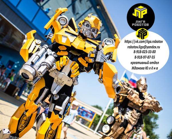 JuliRobot's tweet photo. Готовый БИЗНЕС построен на эндорфинах СЧАСТЬЯ! Живые Трансформеры. Купи и зарабатывай! Вложение от 130 тысяч рублей. http://t.co/cw5DIcHC2o