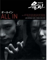 jun_jk13's tweet photo. ★オールイン～運命の愛～  ★     視聴率47.7％

賭博師に育てられた孤児イナと父に反感を覚えながらも
裕福な家庭に育つチョンウォン。
対照的な2人の少年が出会い、厚い友情を交わした18歳の夏。

 https://t.co/6NE9GBapo4