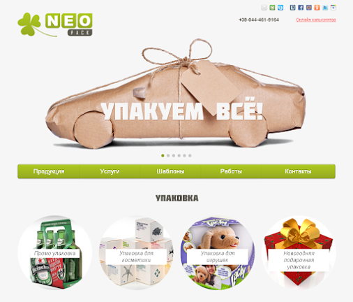 Cardboard Packaging Factory Website
neopack.ua
#packaging   #packingsupplies   #packagingdesign